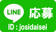 joshidai_line